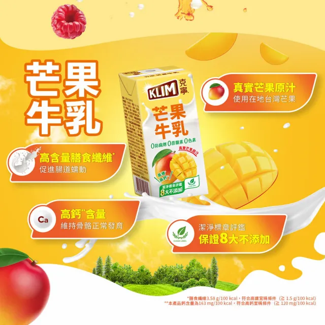 【KLIM 克寧】芒果保久乳 198mlx2箱(共48入牛乳五 牛奶) 真實芒果汁
