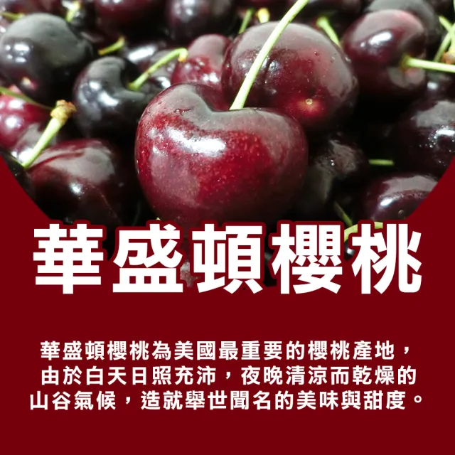 【甜露露】箱購-華盛頓9.5R櫻桃1.5kgX8盒