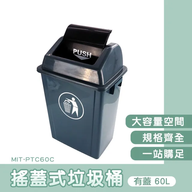 搖蓋垃圾桶 60L 垃圾分類桶 超大垃圾桶 資源回收桶 垃圾桶分類 商用垃圾桶 方形垃圾桶 B+PTC60C