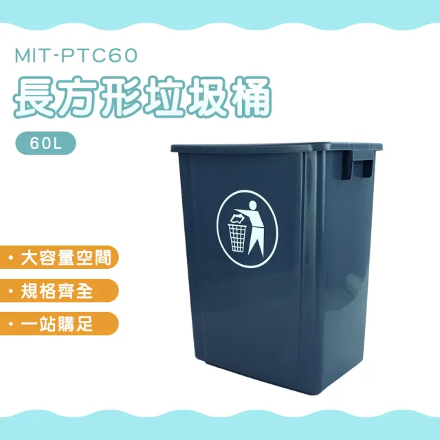 【HOME+】垃圾筒 60L 垃圾分類桶 回收垃圾桶 塑膠垃圾桶 方形垃圾桶 B-PTC60(無蓋垃圾桶 資源回收桶)