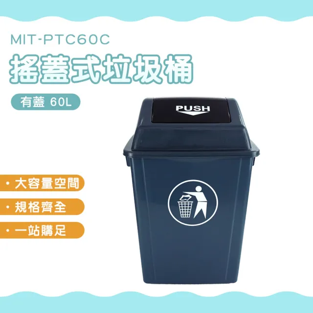 回收垃圾桶 60L 大型垃圾桶 長型垃圾桶 有蓋垃圾桶 資源回收箱 B-PTC60C(垃圾分類 搖蓋垃圾桶)