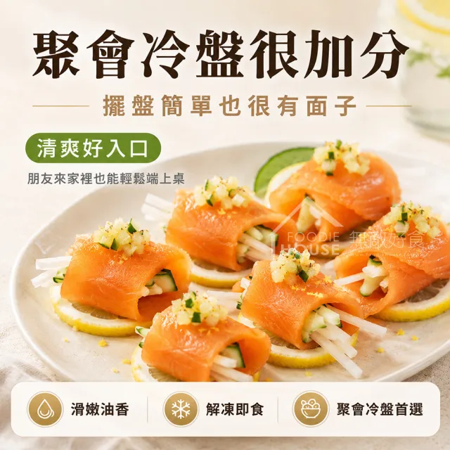 【無敵好食】煙燻鮭魚切片 x8包(100g/包)