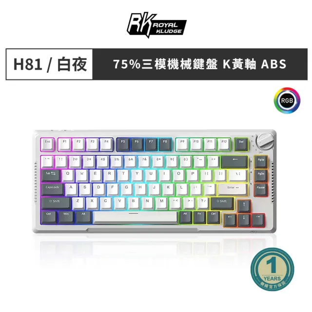 【RK ROYAL KLUDGE】H81 75% 藍牙三模無線機械鍵盤 白夜｜中文(黃軸/RGB/GASKET結構/熱插拔)