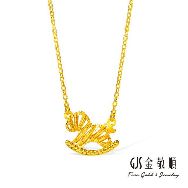【GJS 金敬順】黃金項鍊 套鍊 硬金 彩鐳 搖搖馬 中性款(金重:0.79錢/+-0.03錢)
