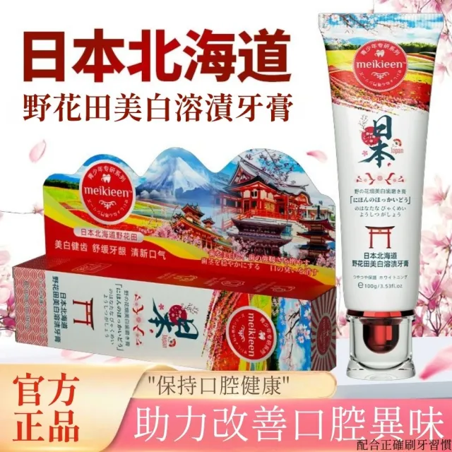【iBloom】野花田美白溶漬牙膏100g 8入組