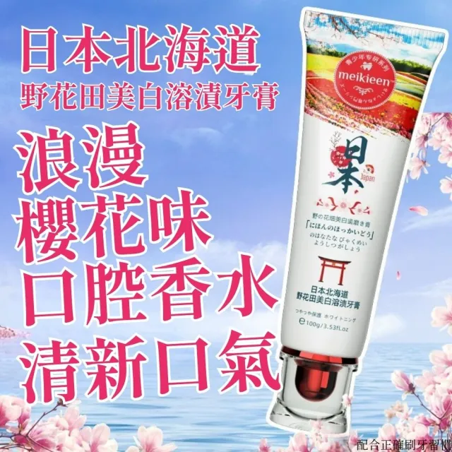 【iBloom】野花田美白溶漬牙膏100g 8入組