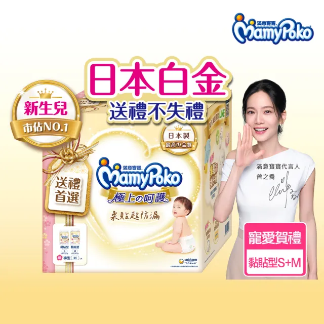 【滿意寶寶】極上寵愛賀禮 S黏貼2包+M黏貼1包(新生兒禮物/送禮首選/日本製/尿布推薦/彌月/有機棉)