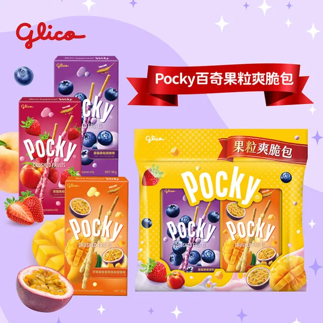 【Glico 格力高】官方直營 Pocky百奇 果粒爽脆包 (餅乾/零食)