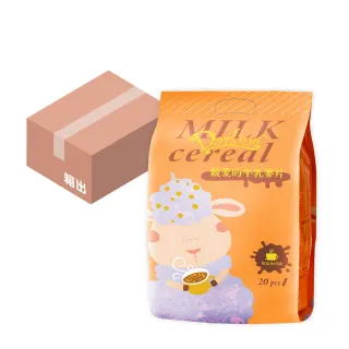 即期品【親愛的】牛乳麥片(30gX20包/袋；12袋/箱；箱出；無奶精；沖泡首選)