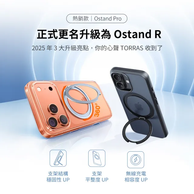 【TORRAS 圖拉斯】Ostand R Magnetic iPhone 17系列 相機按鍵旋轉支架氣囊防摔手機殼