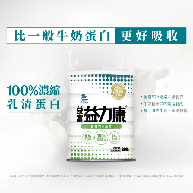 【益富】益力康營養均衡配方 800g(乳清蛋白)
