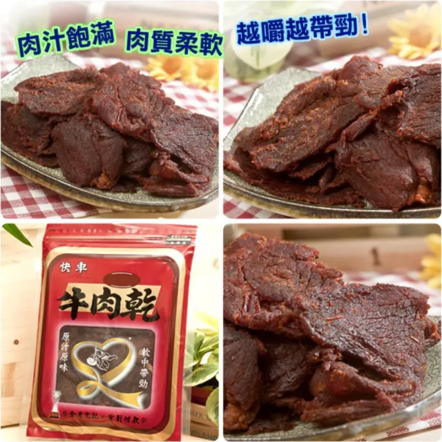 【快車肉乾】原味牛肉乾x2包(180g/包)