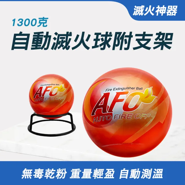 【智殿】自動滅火球 火災偵測 消防器材 乾粉滅火彈 滅火彈 滅火球 滅火器(165-SFH1300 滅火寶 車用滅火器)