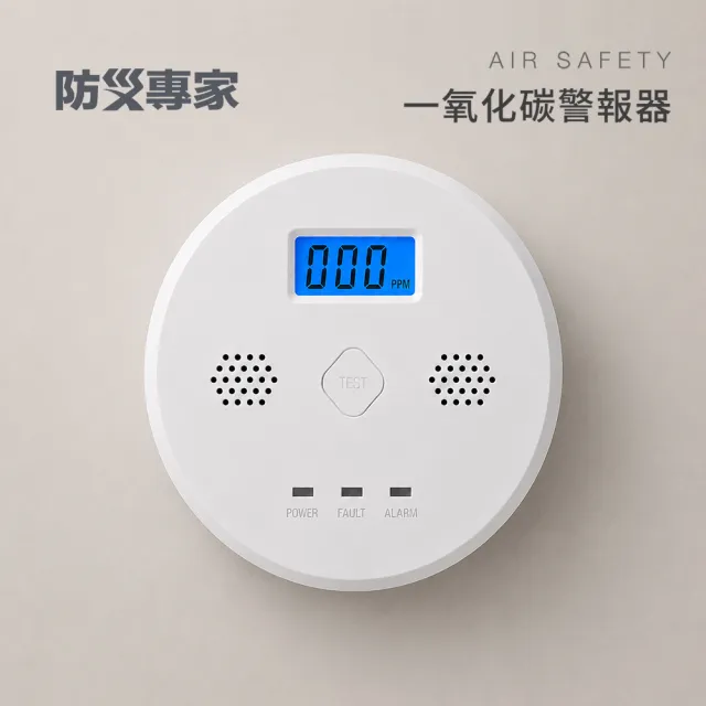 【防災專家】CE認證 一氧化碳警報器 附液晶螢幕(警報器 一氧化碳 滅火器 瓦斯)