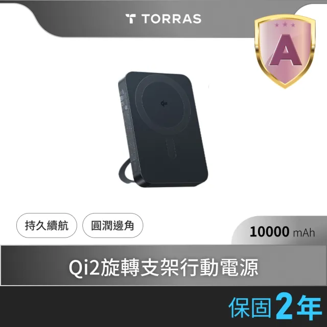 【TORRAS 圖拉斯】Ostand Qi2 10000mAh MagSafe超薄磁吸旋轉支架行動電源(15W/具Wh標示)