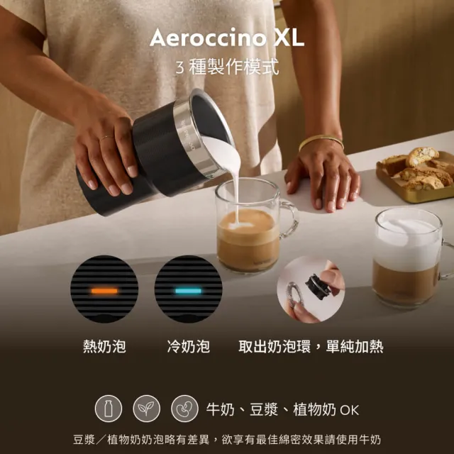 【Nespresso】Aeroccino XL 增量版電動奶泡機 調理機 送禮(可製作冷、熱奶泡及熱牛奶)