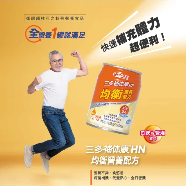 【SENTOSA 三多】補体康HN均衡營養配方3箱組(共72罐)