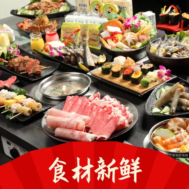 千葉火鍋｜$469吃到飽面額券★僅接受電話預約(新增台北西門.桃園介壽.南崁店/不同餐期與分店須補價差使用)