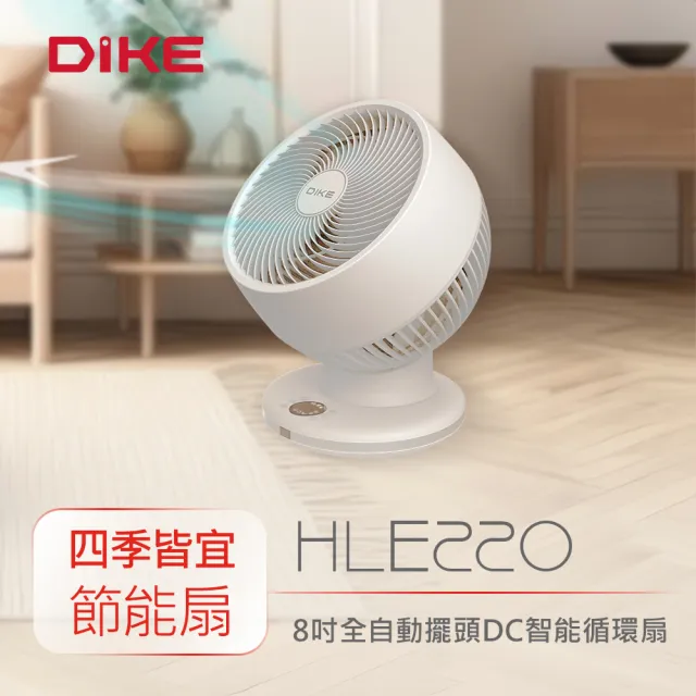 【DIKE】8吋遙控3D全自動擺頭DC智能循環扇-360全方位(HLE220WT)