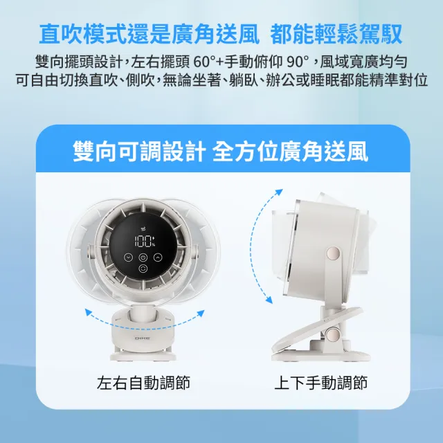 【DIKE】自動擺頭 夾式/壁掛/桌放-100檔無段式風扇 Type-C充電/LED顯示 BSMI認証(DUF202)