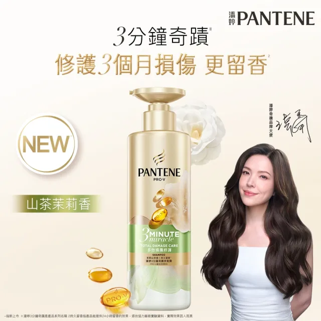 【PANTENE 潘婷】3分鐘奇蹟洗髮露 / 洗髮精470gx3入(茉莉山茶香/輕盈修護/多效修護 任選)