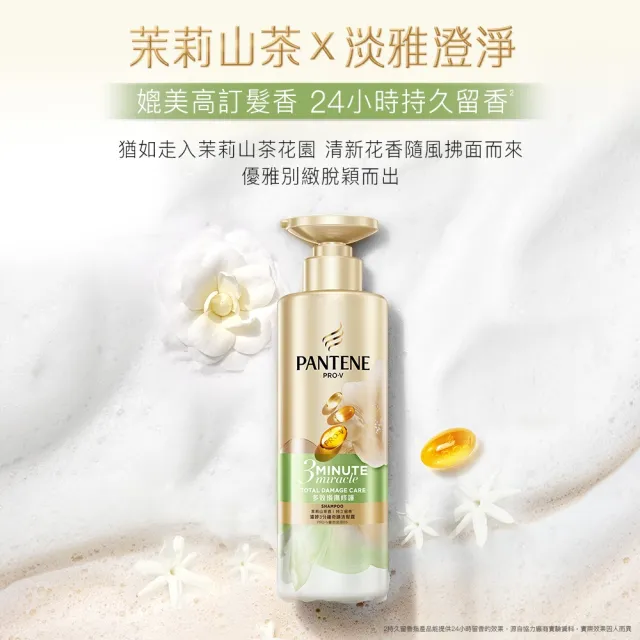 【PANTENE 潘婷】3分鐘奇蹟洗髮露 / 洗髮精470gx3入(茉莉山茶香/輕盈修護/多效修護 任選)