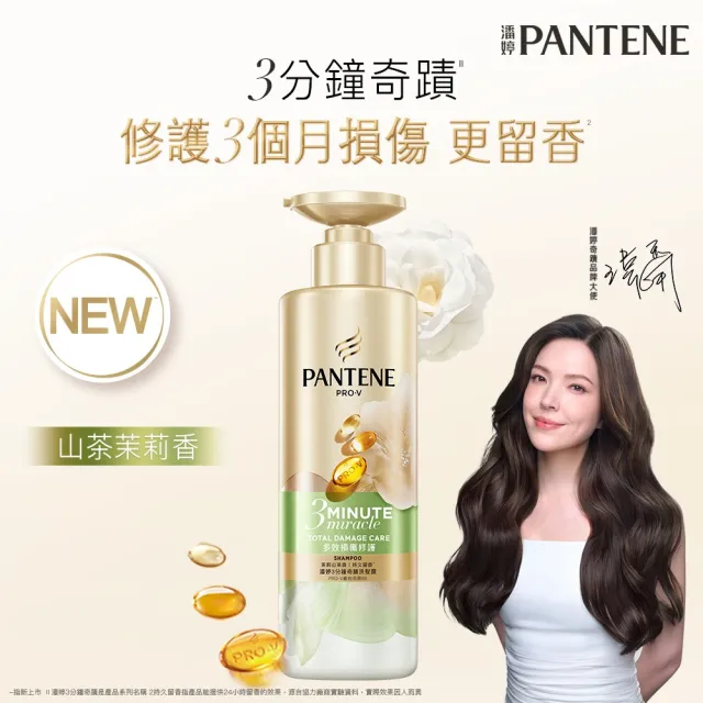 【PANTENE 潘婷】新品上市 3分鐘奇蹟洗髮露/ 洗髮精470g(輕盈修護/多效修護/茉莉山茶 任選)