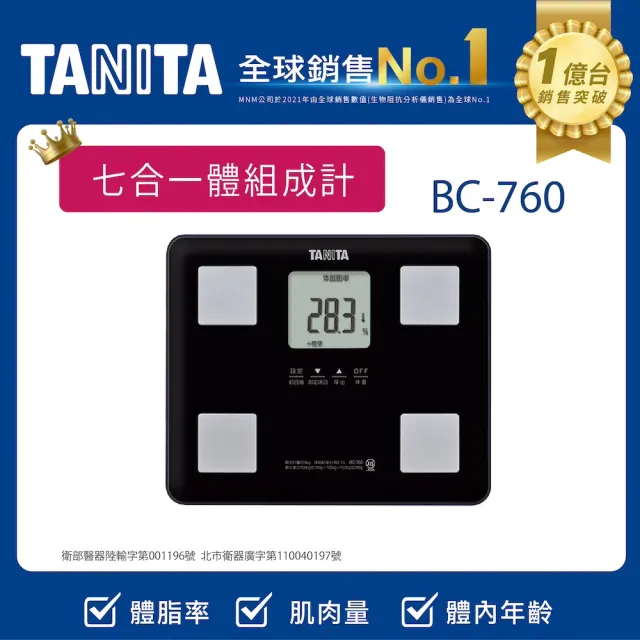 【TANITA】七合一體組成計BC-760
