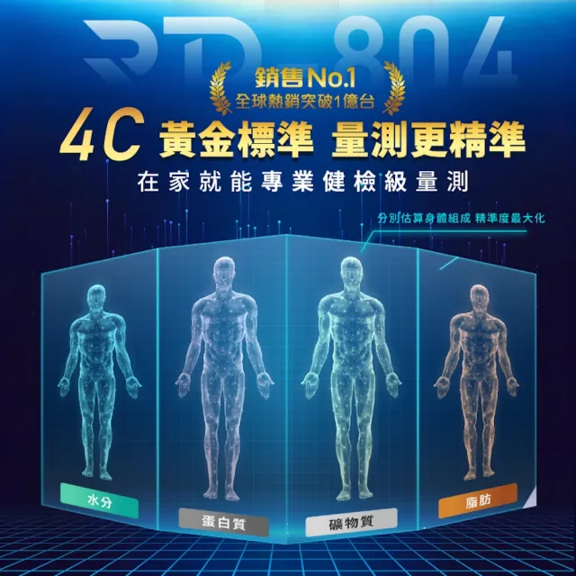 【TANITA】全球銷售NO1 十二合一藍牙智能八點式體組成計RD-804LT
