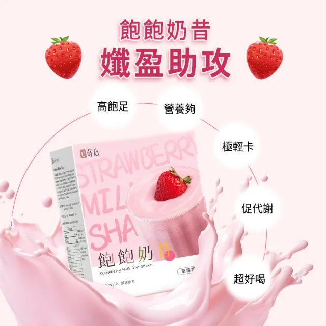 【蒔心】飽飽奶昔 草莓雪泡 (7入/盒)