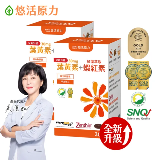 【悠活原力】全新升級 金盞花萃取葉黃素+紅藻萃取蝦紅素x2(30mg/粒 30粒/盒 共60粒 升級版 )