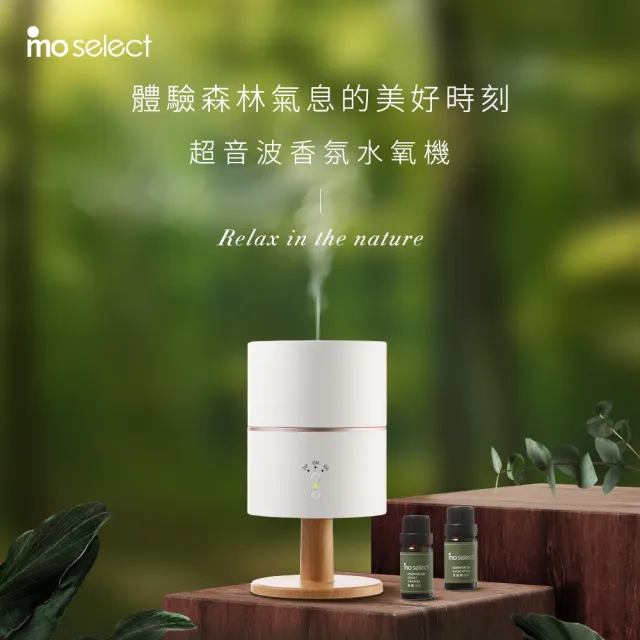 【mo select】100%植物精油3入超值組-靜謐平衡調贈水氧機(mo選/香氛機/薰香機/香氛/加濕器/禮物)
