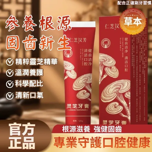 【iBloom】仁芝漢芳靈芝牙膏 120g 8入組