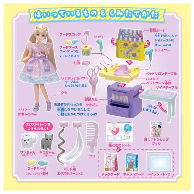 【TAKARA TOMY】Licca 莉卡娃娃 莉卡工作夥伴組-寵物美容師凱倫