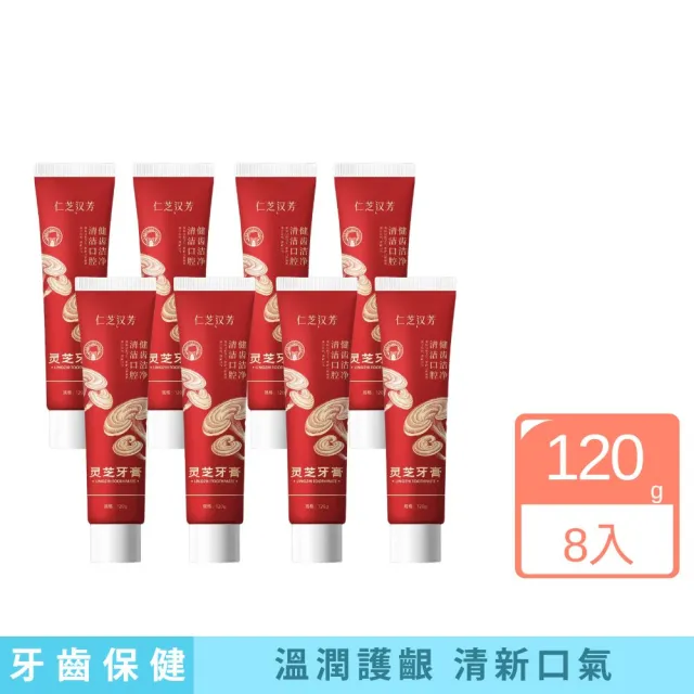 【iBloom】仁芝漢芳靈芝牙膏 120g 8入組