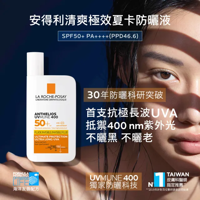 【理膚寶水】最強防曬雙星組★安得利清爽極效夏卡防曬液50ml*2_I(防水防汗)