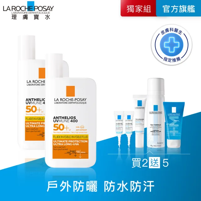 【理膚寶水】最強防曬雙星組★安得利清爽極效夏卡防曬液50ml*2_I(防水防汗)