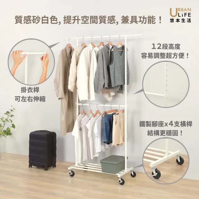 【URBAN LiFE 悠本生活】高荷重左右伸縮雙桿單衣架(晾衣架/衣架/衣帽架/重型衣架/吊衣架/衣物收納架)
