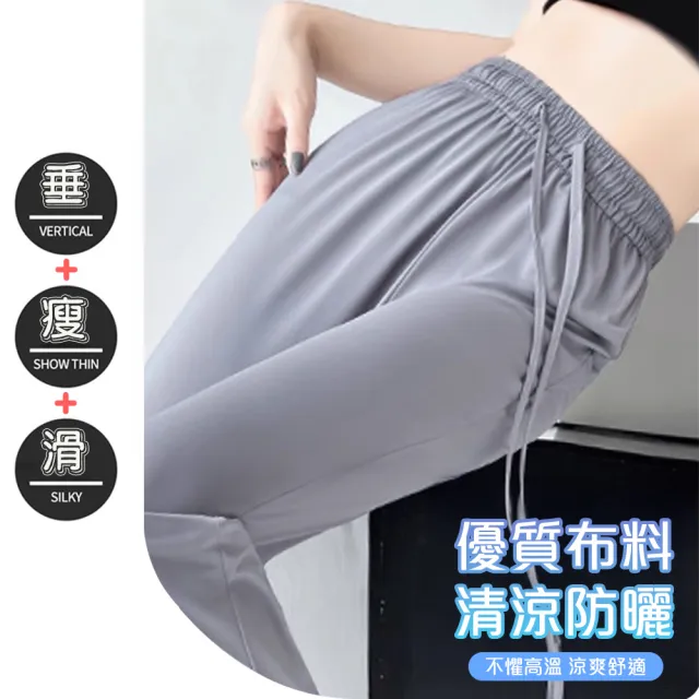 【QIDINA】2入-時尚冰絲涼爽防曬速乾彈力微喇叭褲-Y(防曬褲直筒褲寬褲 運動褲涼感褲冰絲褲長褲 瑜珈褲)