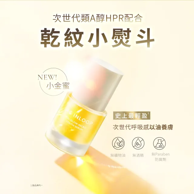 【cocochi】AG INLOOP流程組(輕油露50ml+輕油精華25ml+水光油敷面膜單片X2)
