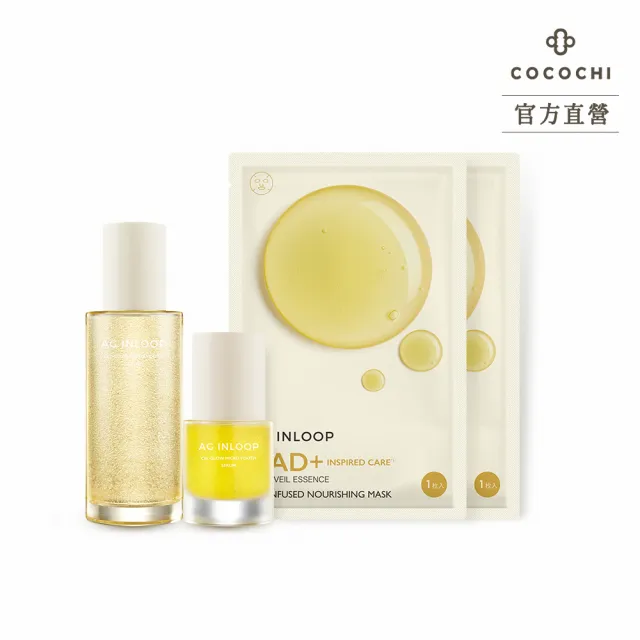 【cocochi】AG INLOOP流程組(輕油露50ml+輕油精華25ml+水光油敷面膜單片X2)