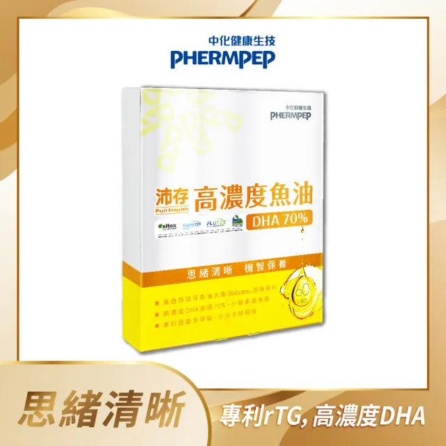 即期品【中化健康生技】沛存高濃度魚油DHA70% 60錠(即期品優惠/西班牙Solutex專利魚油/rTG型態吸收快)