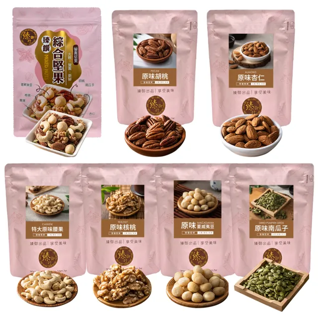 【臻御行】量販大包裝 臻饌堅果七口味(綜合堅果/杏仁/腰果/核桃560g＆胡桃400g/夏威夷豆280g/南瓜子700g)