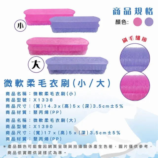 微軟柔毛衣刷 大 2入(顏色隨機)
