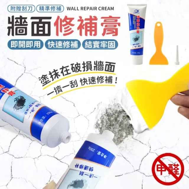 【同闆購物】牆面修補膏 快速修補 補牆膏 補土 修補劑 牆面修補劑 補牆膏 補牆漆 裂痕膏 填縫劑 牆壁修補