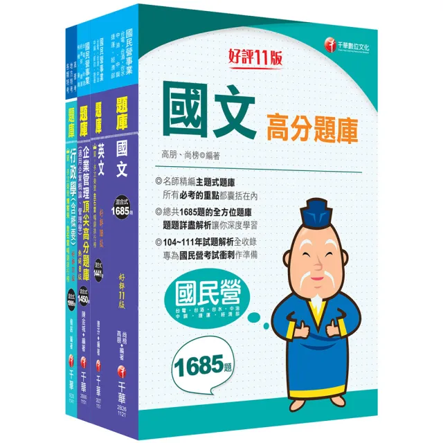 2026〔營運士行政類〕台水招考題庫版套書：重要觀念及必考內容加以濃縮整理