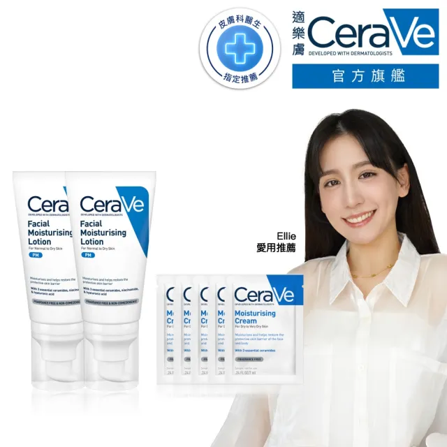 【CeraVe 適樂膚】100%超能乳液★全效超級修護乳 52ml*2(保濕修復)