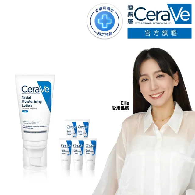 【CeraVe適樂膚】momo限定組★全效超級修護乳 52ml_A(保濕修復)
