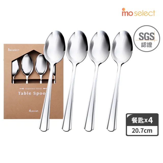 【mo select】任選2入組-18-10不鏽鋼湯匙叉子組4入/6入(mo選/餐具/湯匙/叉子/沙拉叉/甜點叉/茶匙/甜點匙)