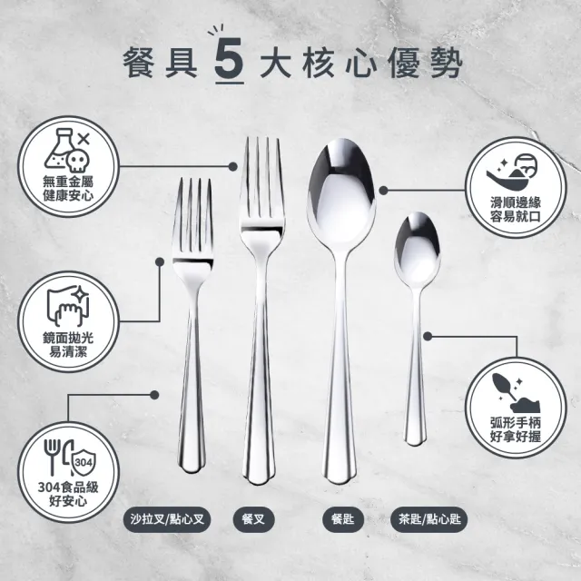 【mo select】任選2入組-18-10不鏽鋼湯匙叉子組4入/6入(mo選/餐具/湯匙/叉子/沙拉叉/甜點叉/茶匙/甜點匙)